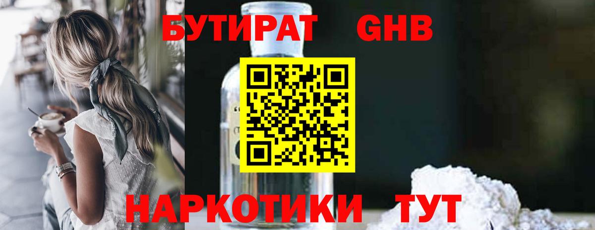 Бутират бутандиол Сергиев Посад