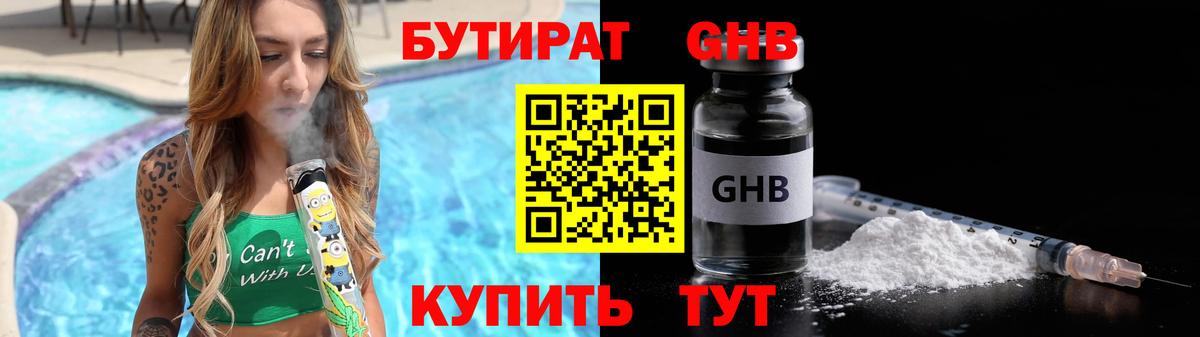Сергиев Посад  Бутират  Вход с VPN  Бутират бутандиол 
