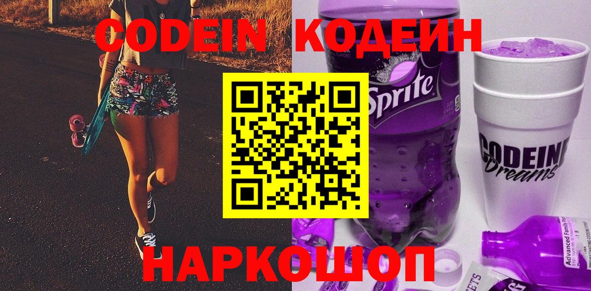 Кодеиновый сироп Lean напиток Lean (лин) Сергиев Посад