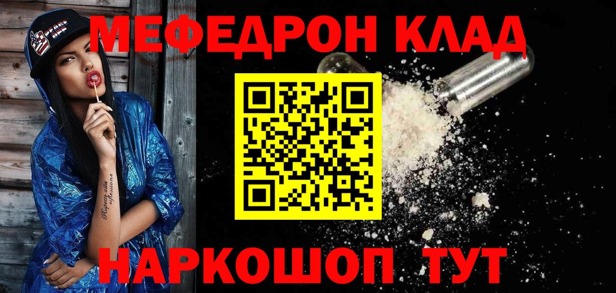 Мефедрон VHQ  МЕФ 4 MMC  МЯУ-МЯУ  Сергиев Посад  Мефедрон  Вход с VPN 
