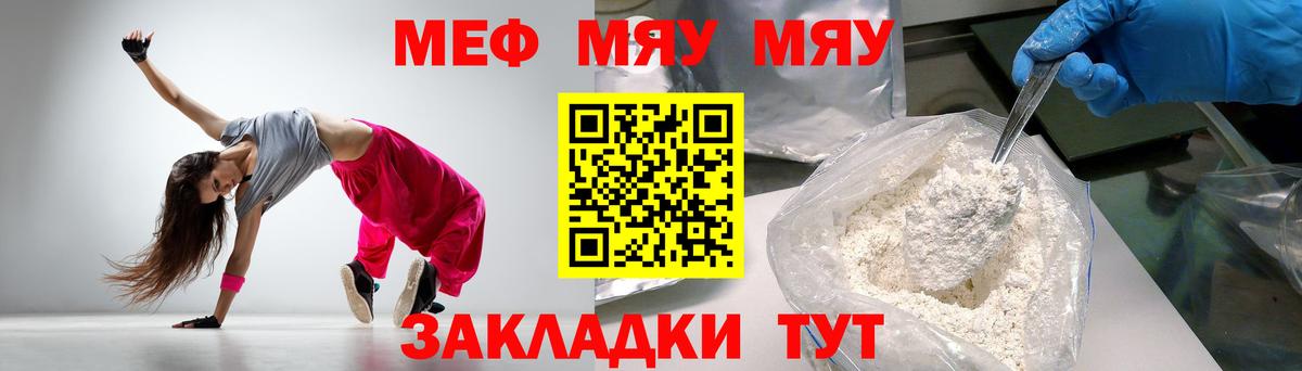 Меф мяу мяу Сергиев Посад